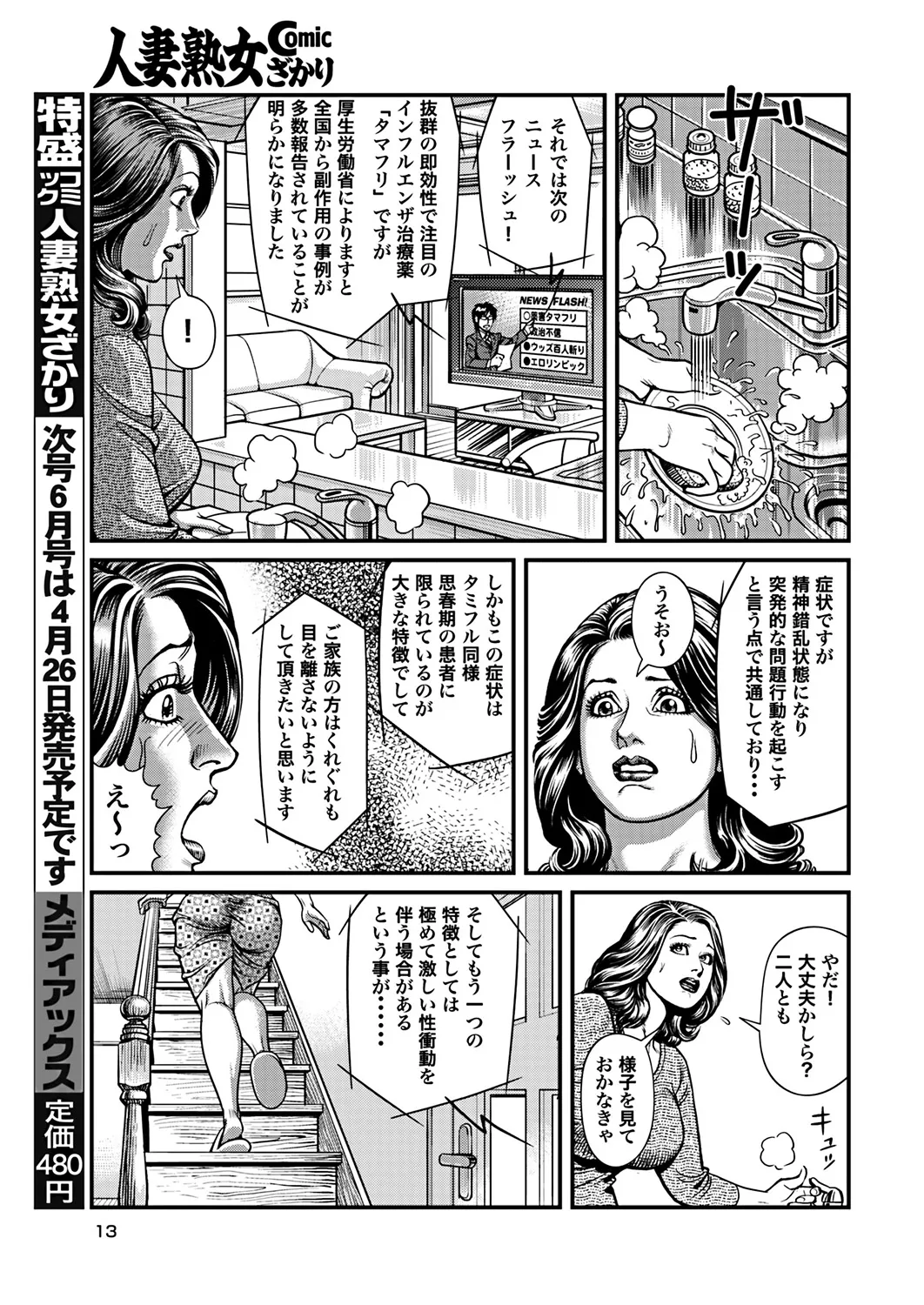 - Kyonyuu Mama to Kinshin Soukan Page.4