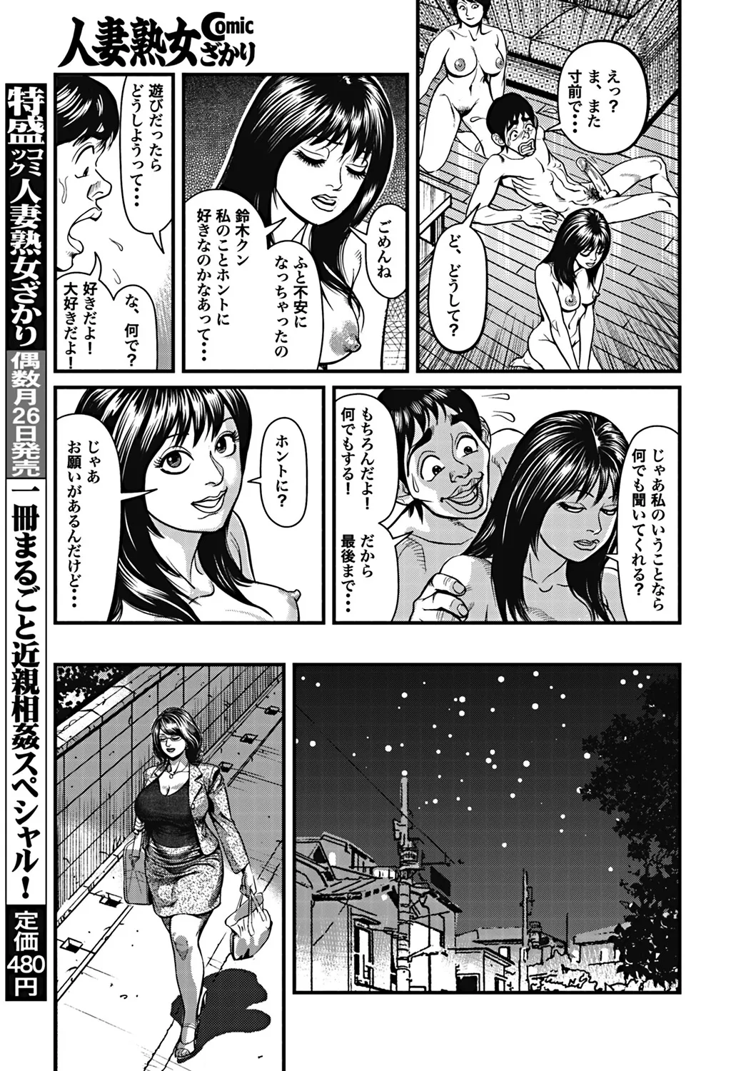 - Kyonyuu Mama to Kinshin Soukan Page.42
