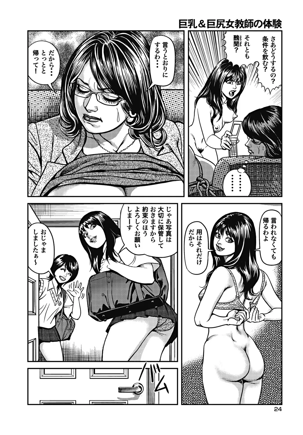 - Kyonyuu Mama to Kinshin Soukan Page.49