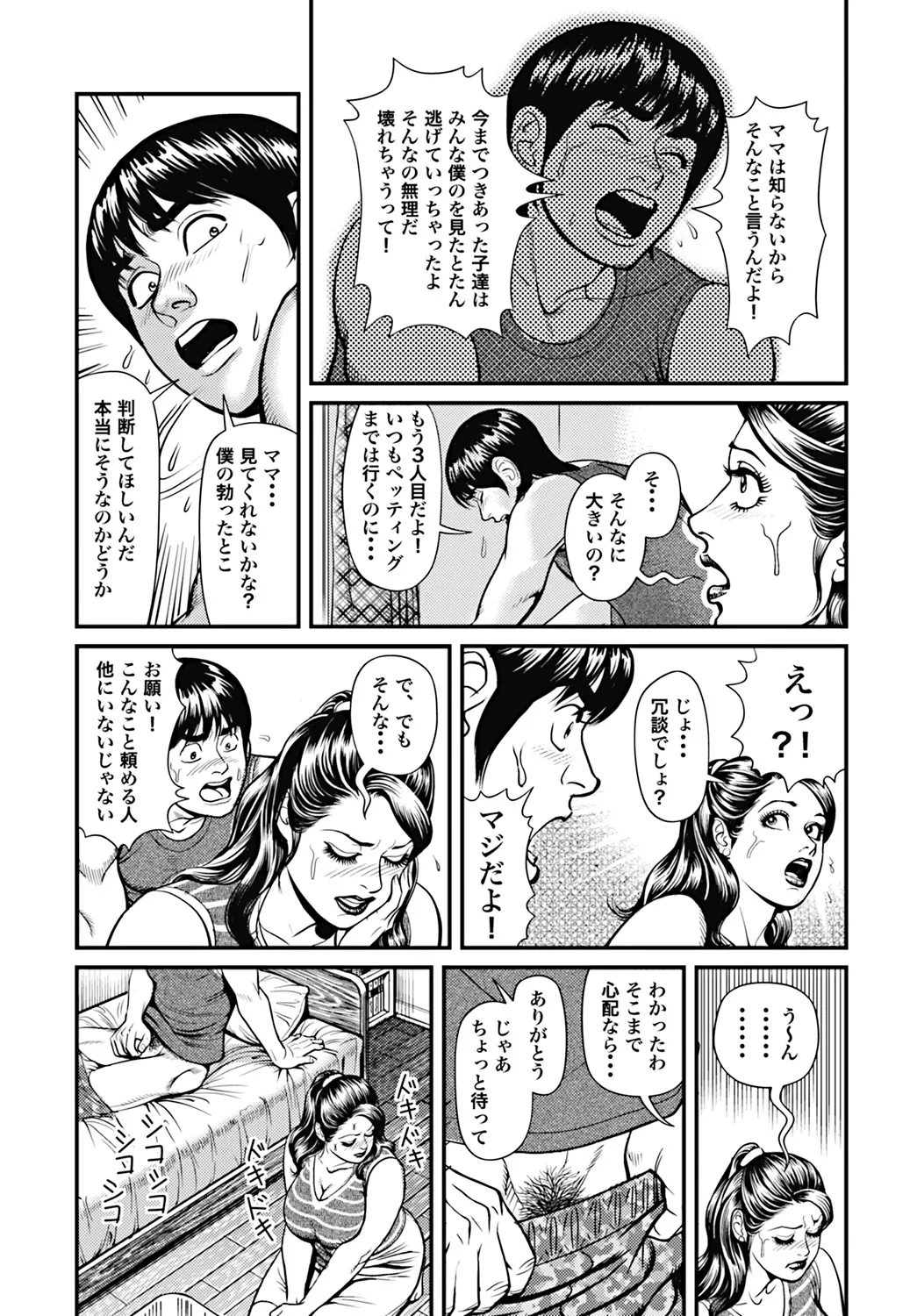 - Kyonyuu Mama to Kinshin Soukan Page.57