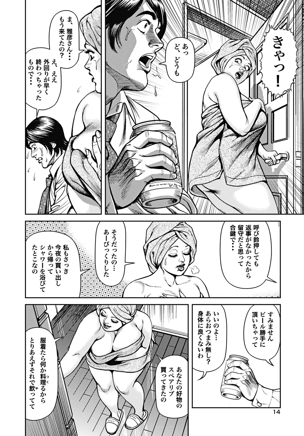 - Kyonyuu Mama to Kinshin Soukan Page.75