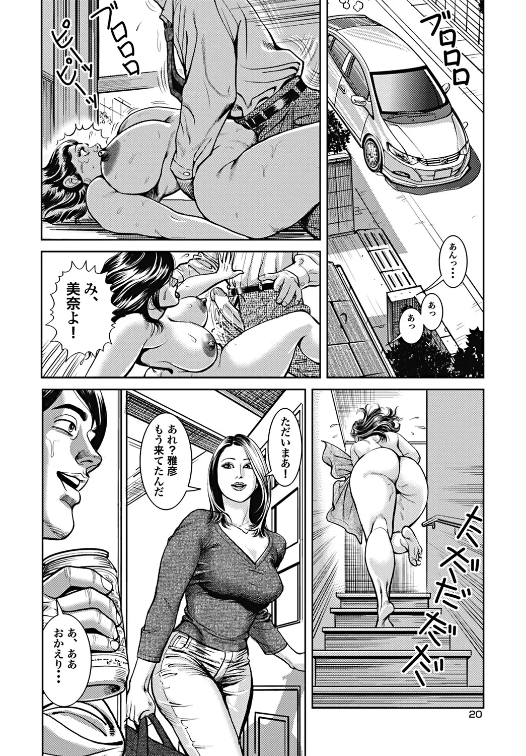 - Kyonyuu Mama to Kinshin Soukan Page.81