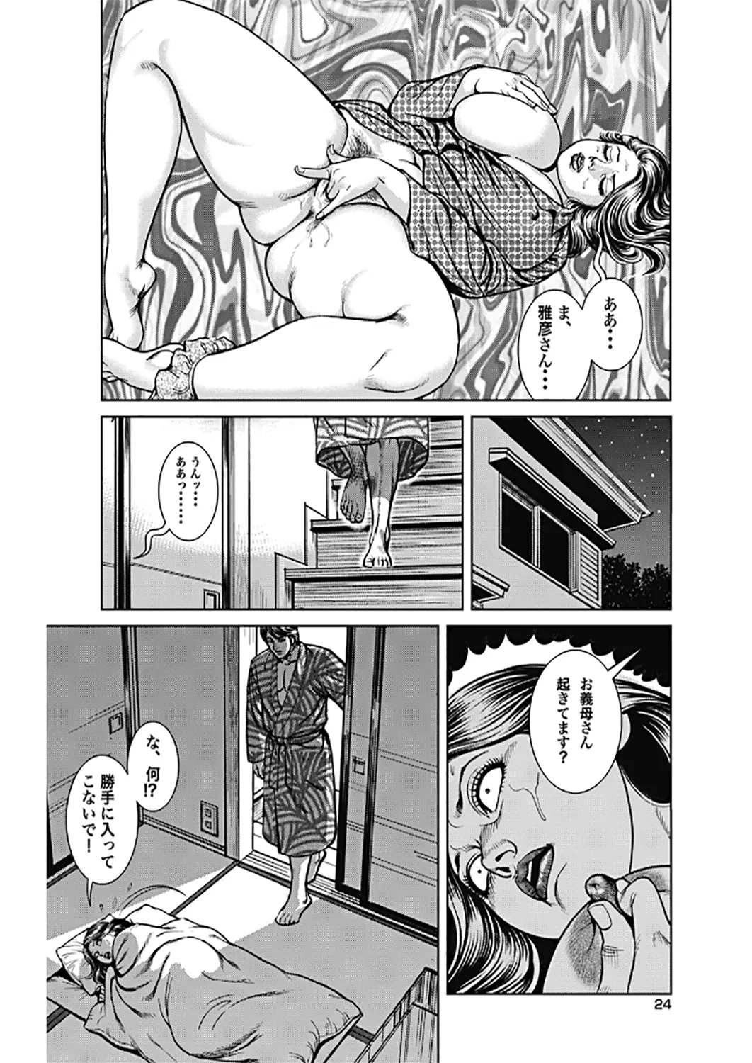 - Kyonyuu Mama to Kinshin Soukan Page.85