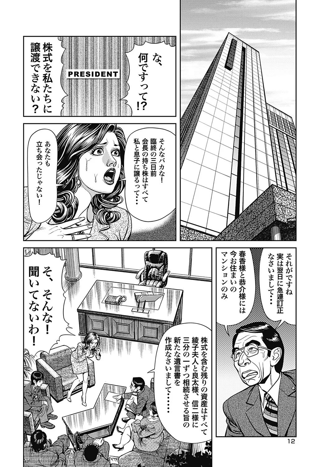 - Kyonyuu Mama to Kinshin Soukan Page.91