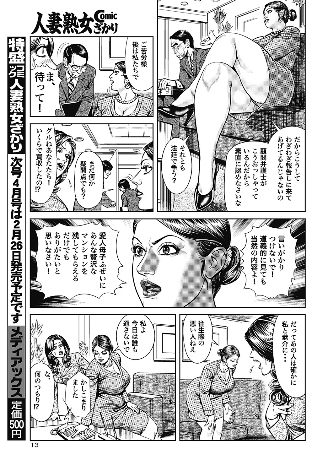 - Kyonyuu Mama to Kinshin Soukan Page.92