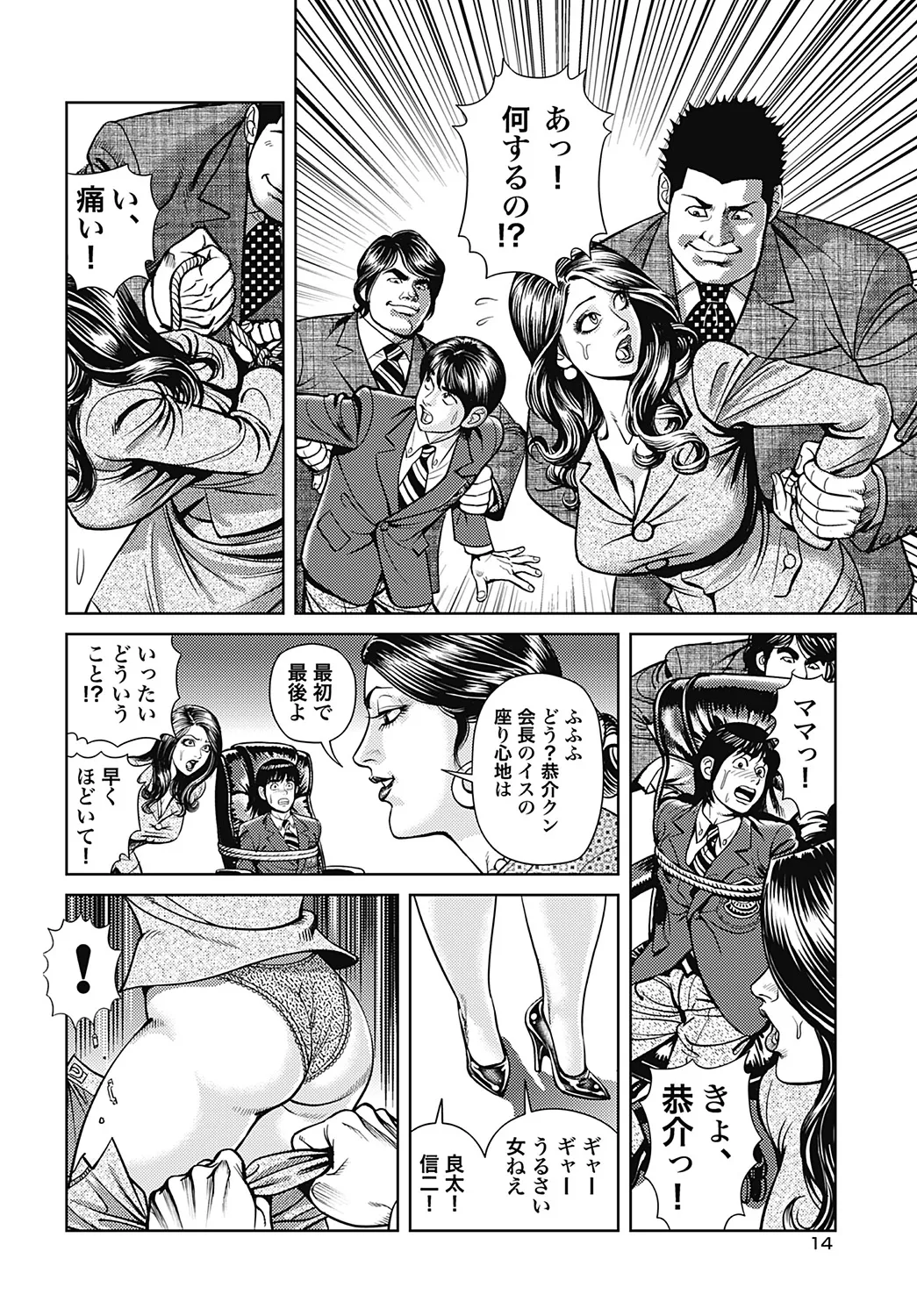 - Kyonyuu Mama to Kinshin Soukan Page.93