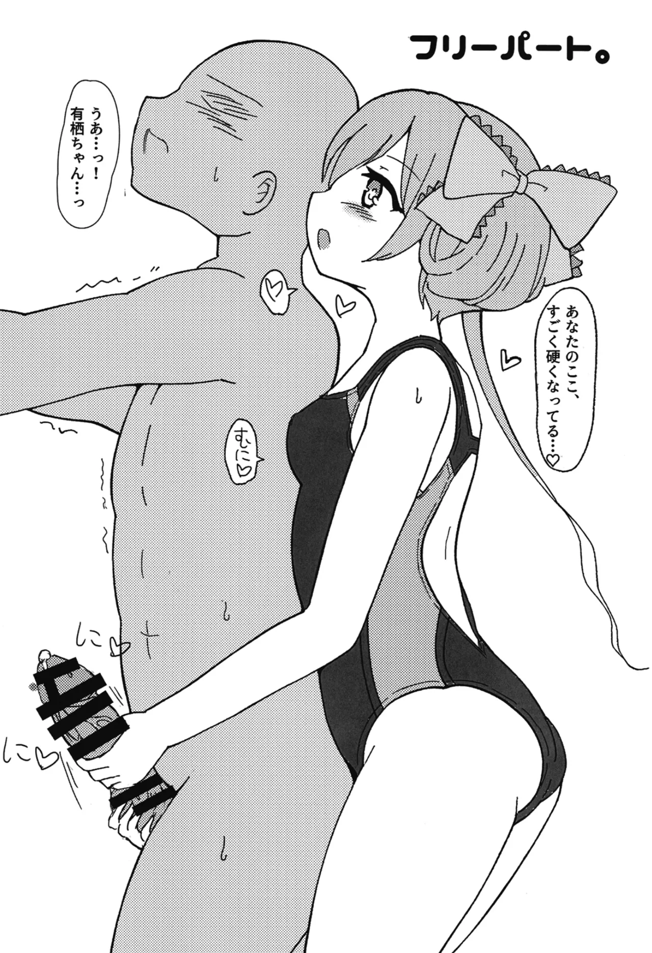 有栖ちゃんえっちブック Page.12