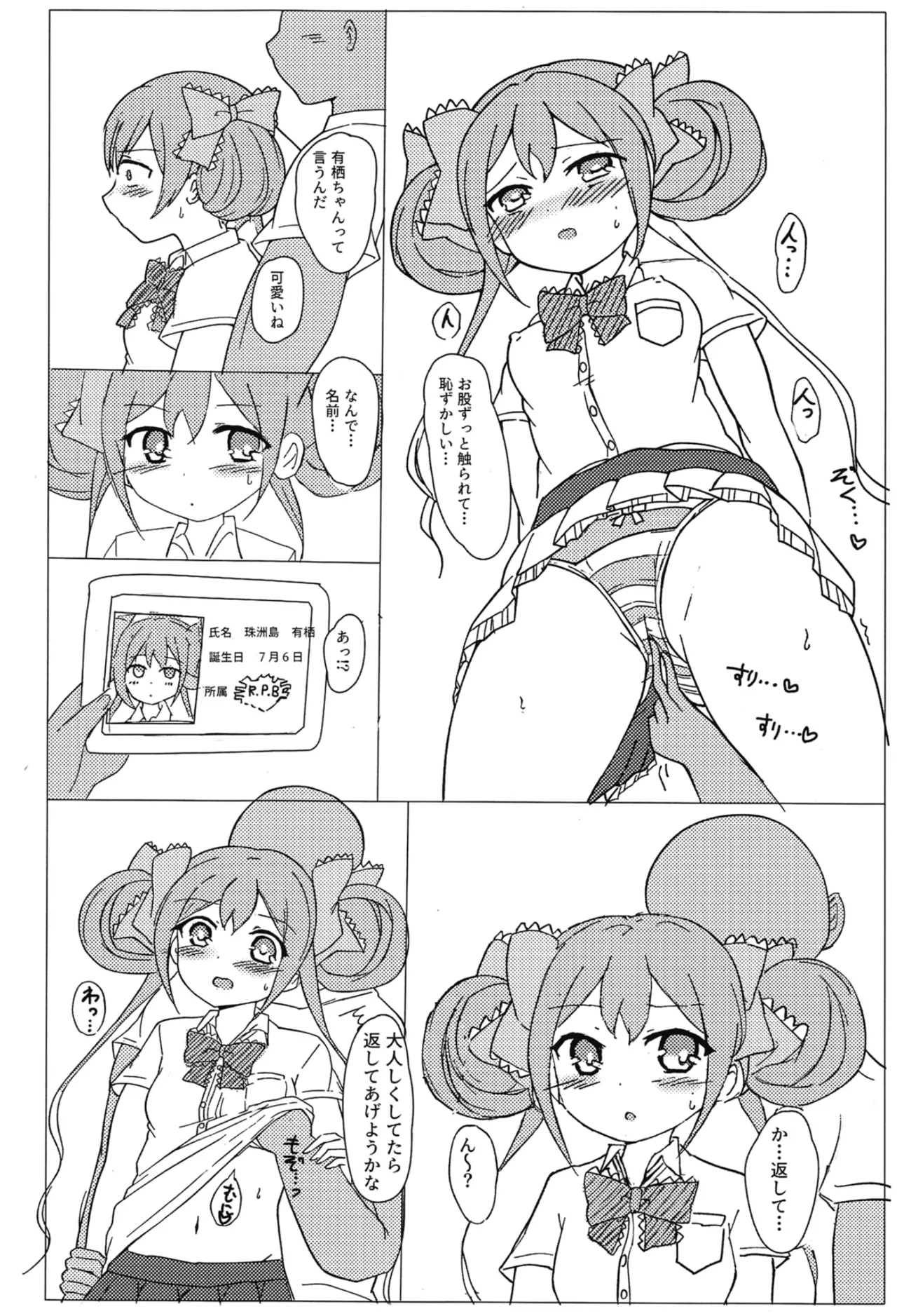 有栖ちゃんえっちブック Page.17