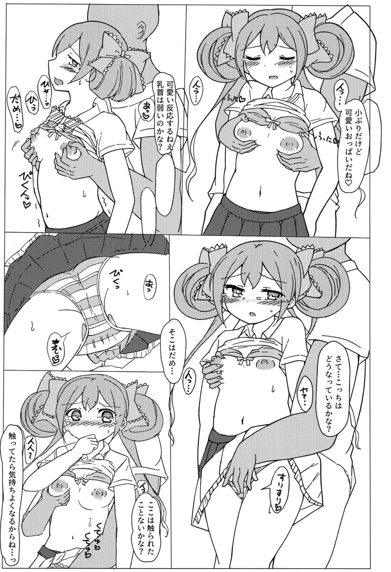 有栖ちゃんえっちブック Page.18