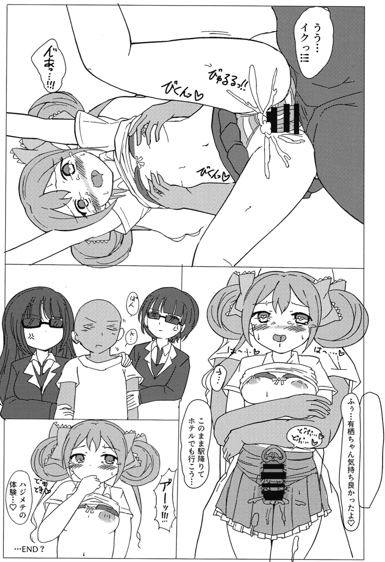 有栖ちゃんえっちブック Page.24
