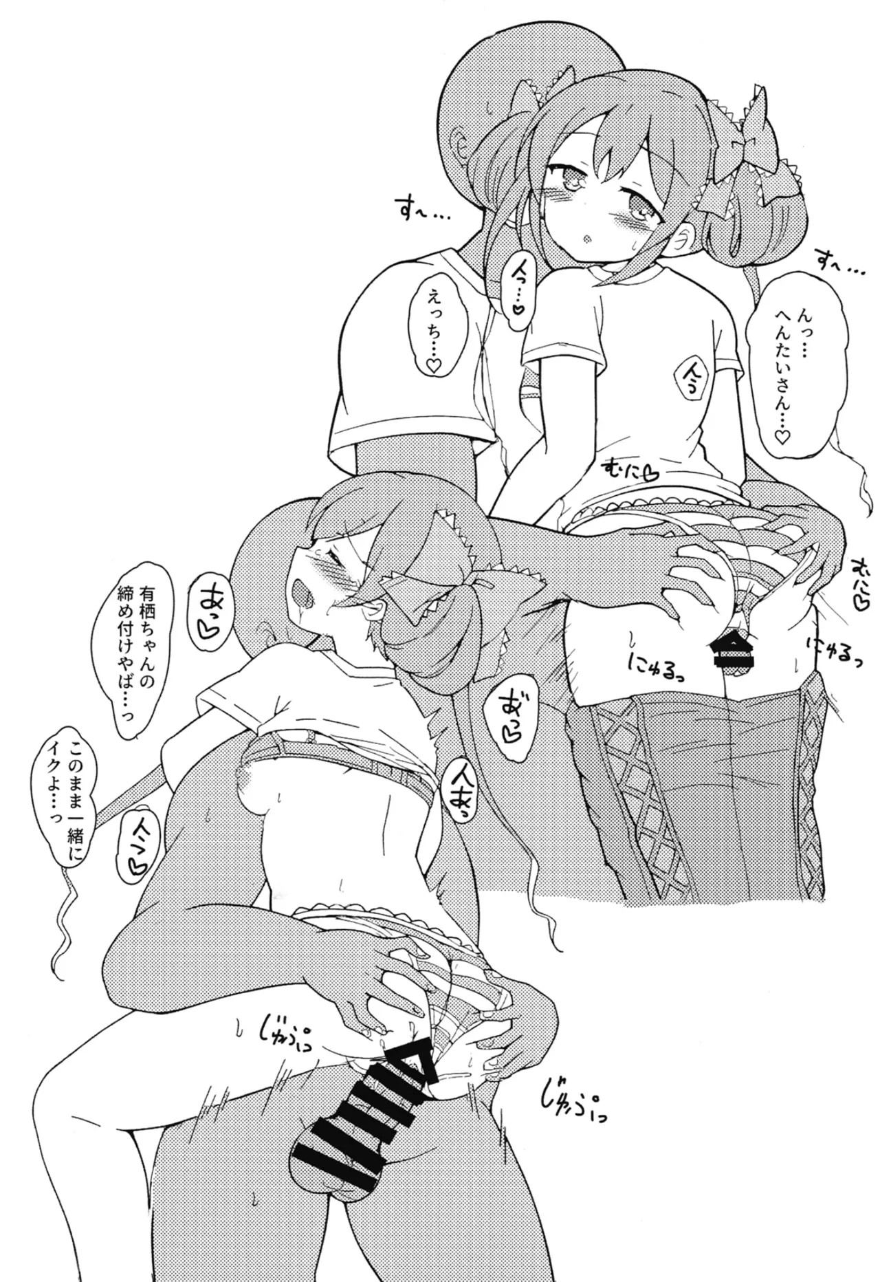 有栖ちゃんえっちブック Page.26