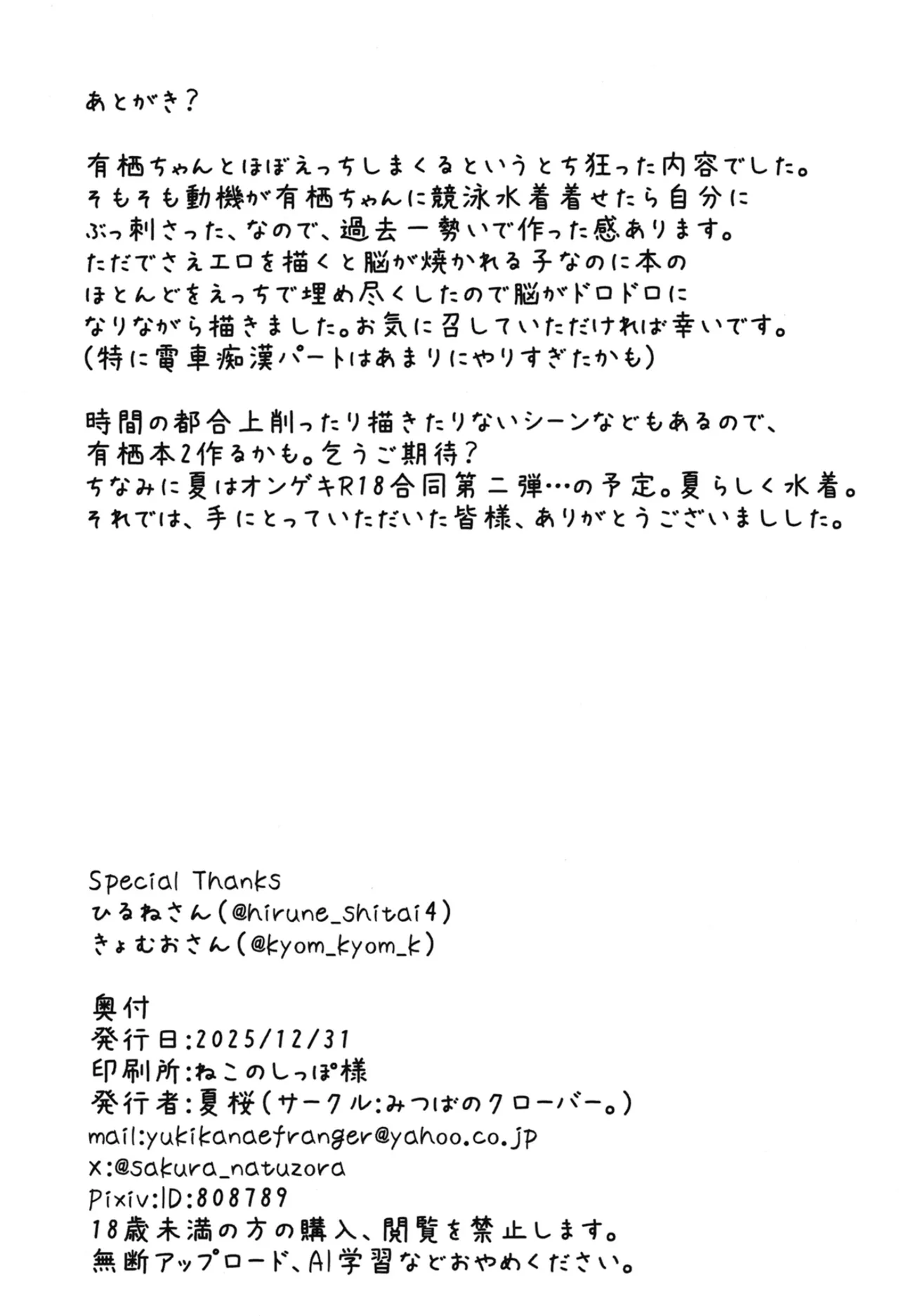 有栖ちゃんえっちブック Page.29