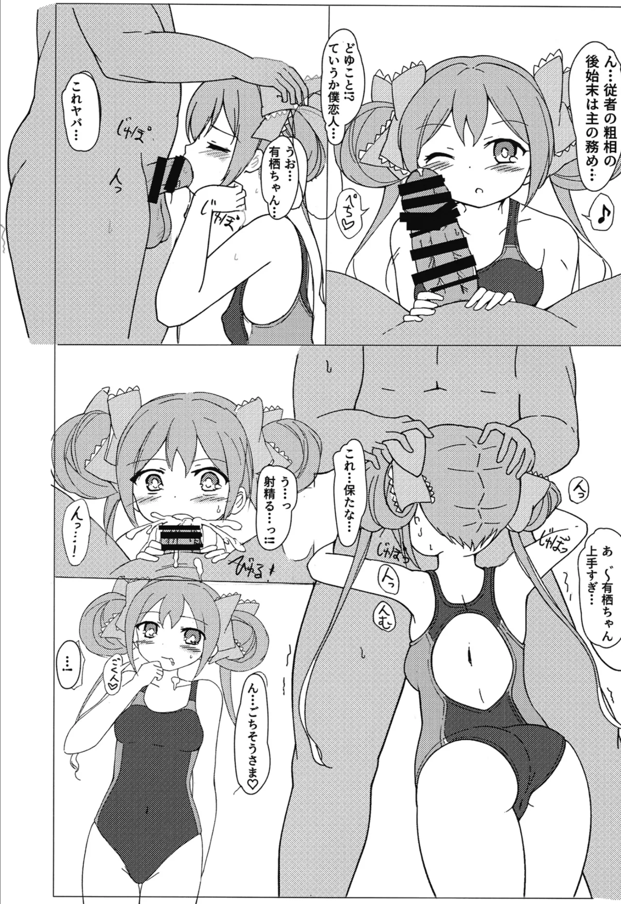 有栖ちゃんえっちブック Page.4