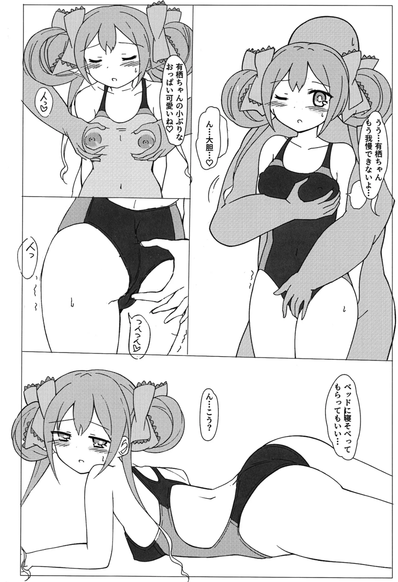 有栖ちゃんえっちブック Page.5