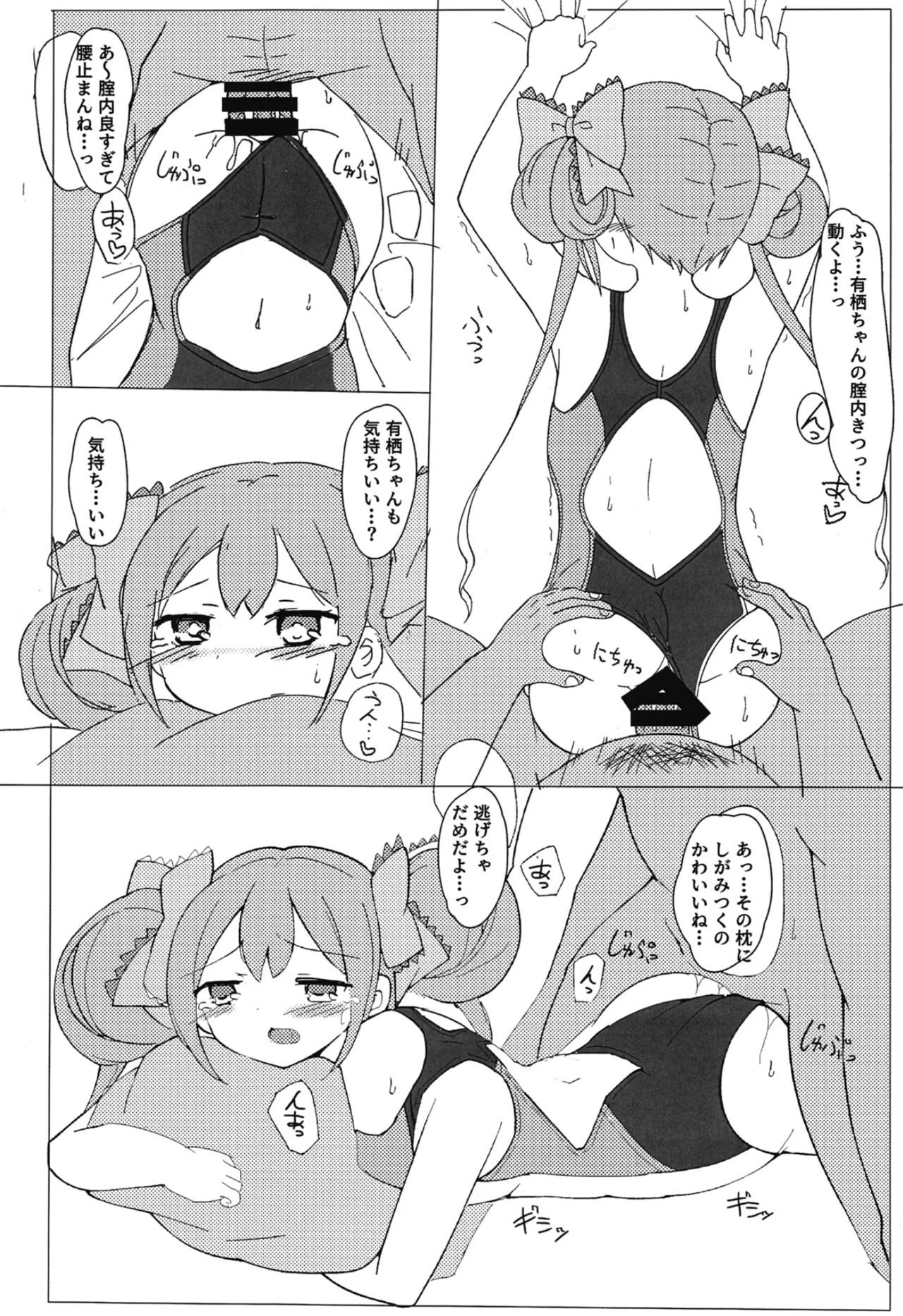 有栖ちゃんえっちブック Page.7