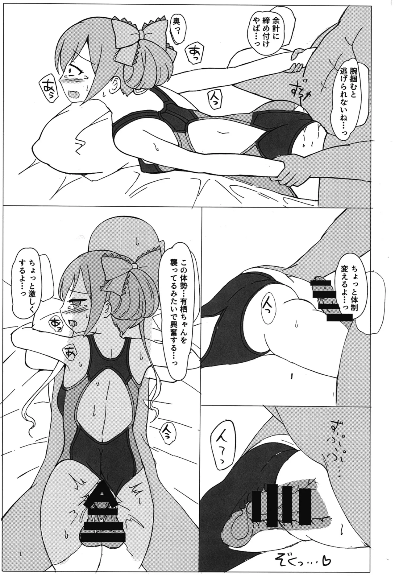有栖ちゃんえっちブック Page.8