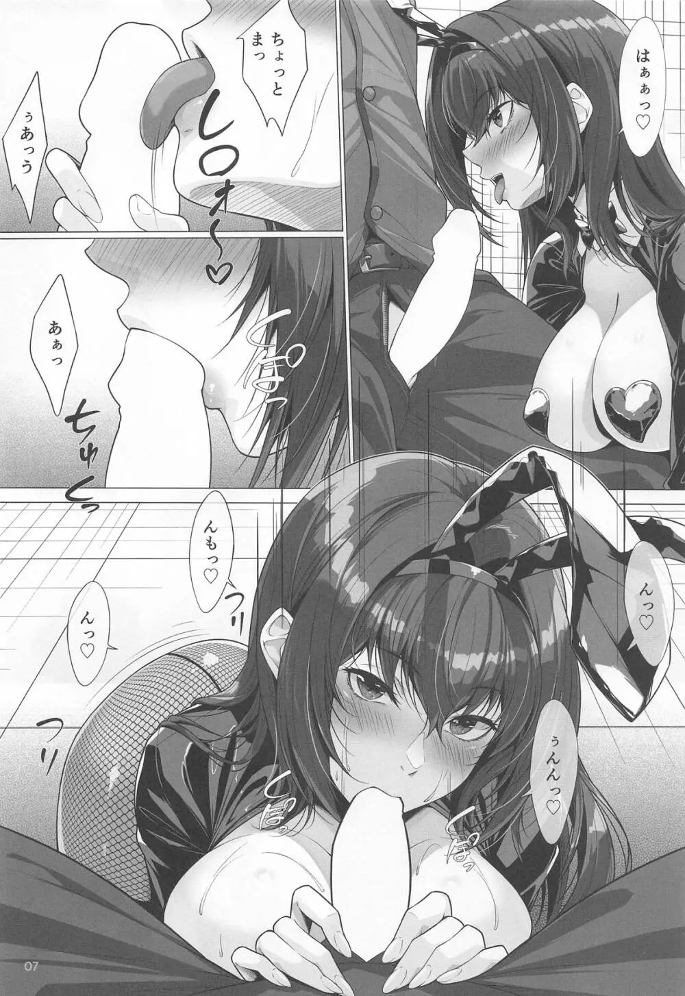 逆バニーさんの逆襲 Page.6