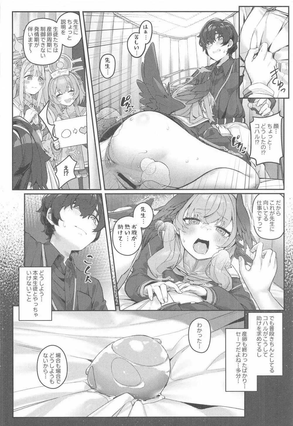 羽のある彼女たちの産卵事情 Page.13