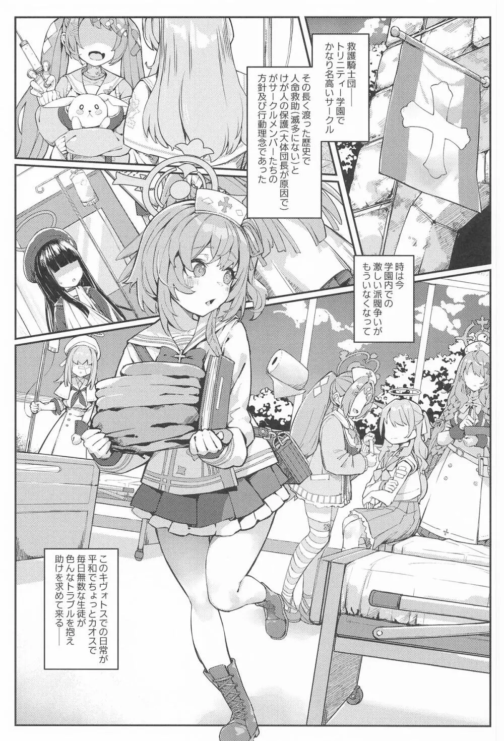 羽のある彼女たちの産卵事情 Page.2