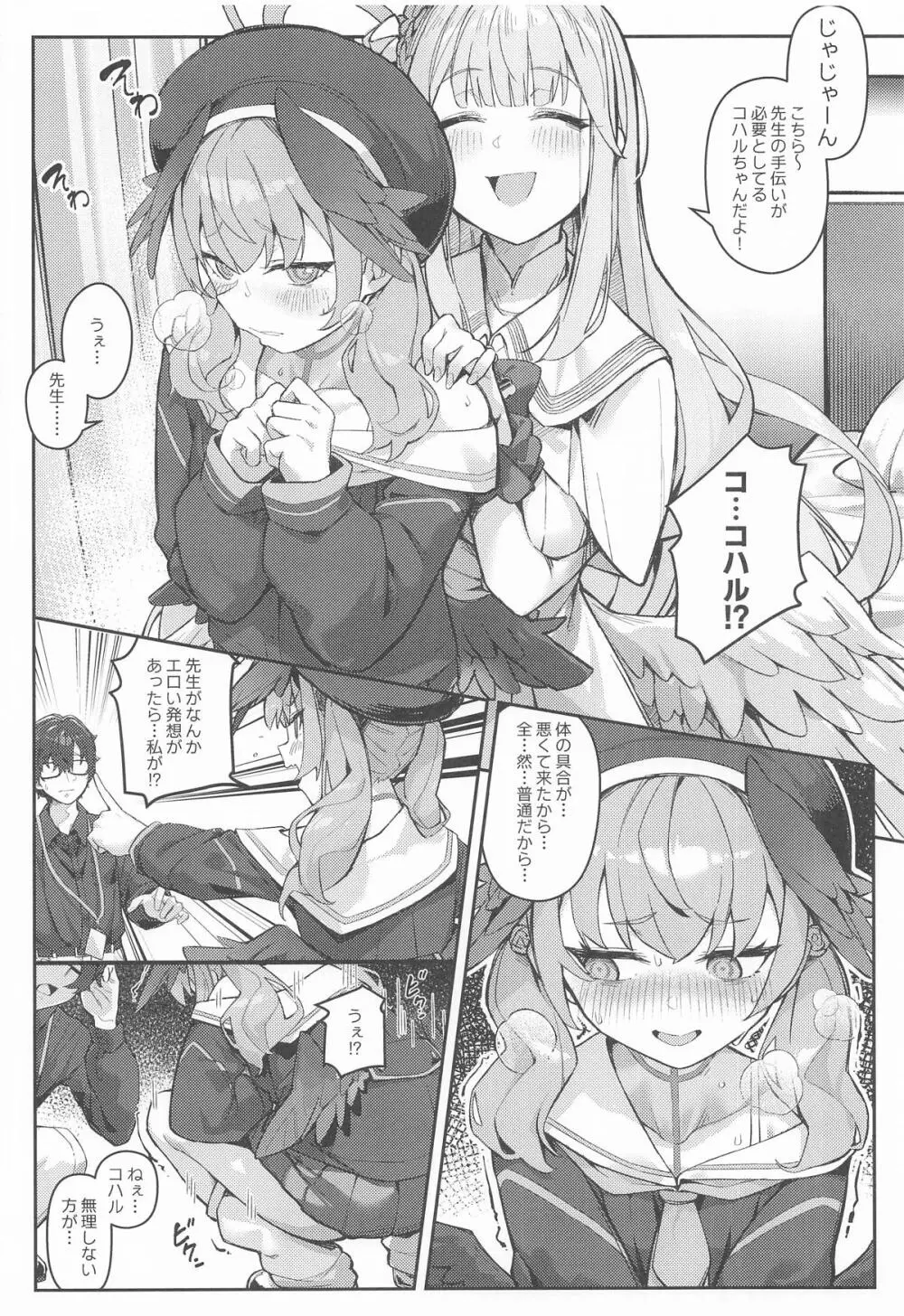 羽のある彼女たちの産卵事情 Page.7