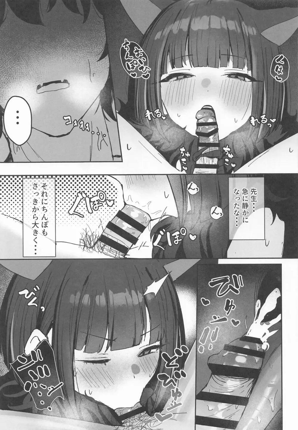 獣ノ淫猫 杏山カズサの発情期 Page.18