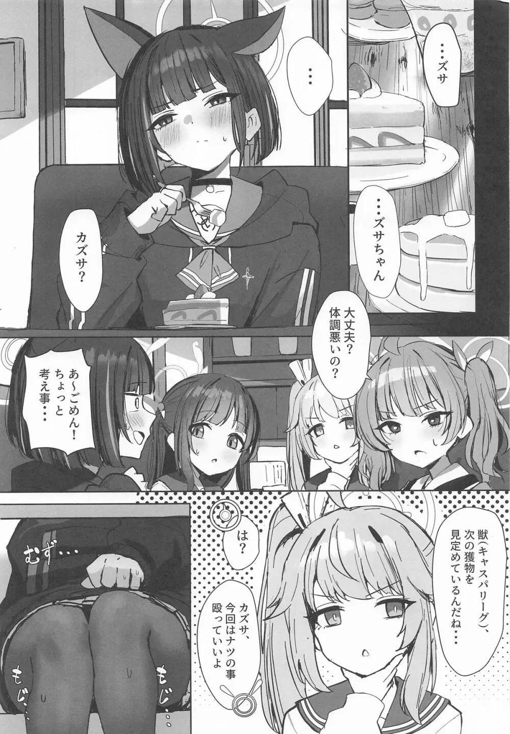 獣ノ淫猫 杏山カズサの発情期 Page.2