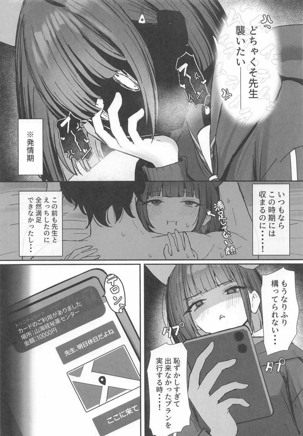 獣ノ淫猫 杏山カズサの発情期 Page.4