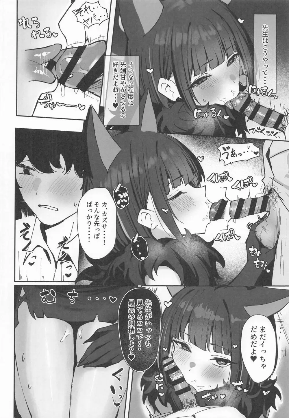 獣ノ淫猫 杏山カズサの発情期 Page.9