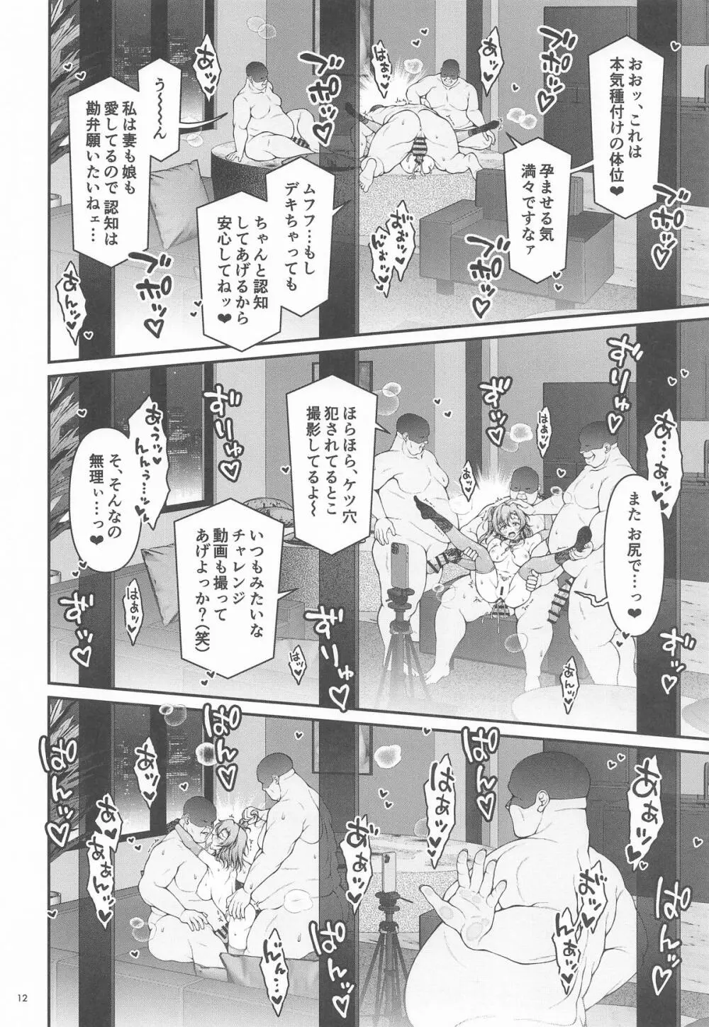 ほのかチャレンジ!5 Page.11