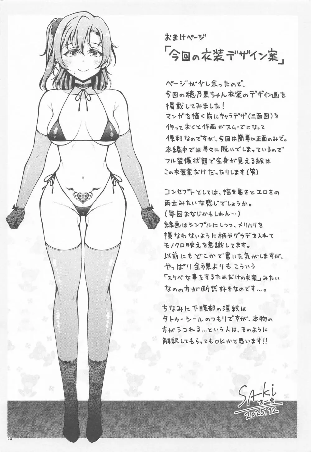 ほのかチャレンジ!5 Page.23