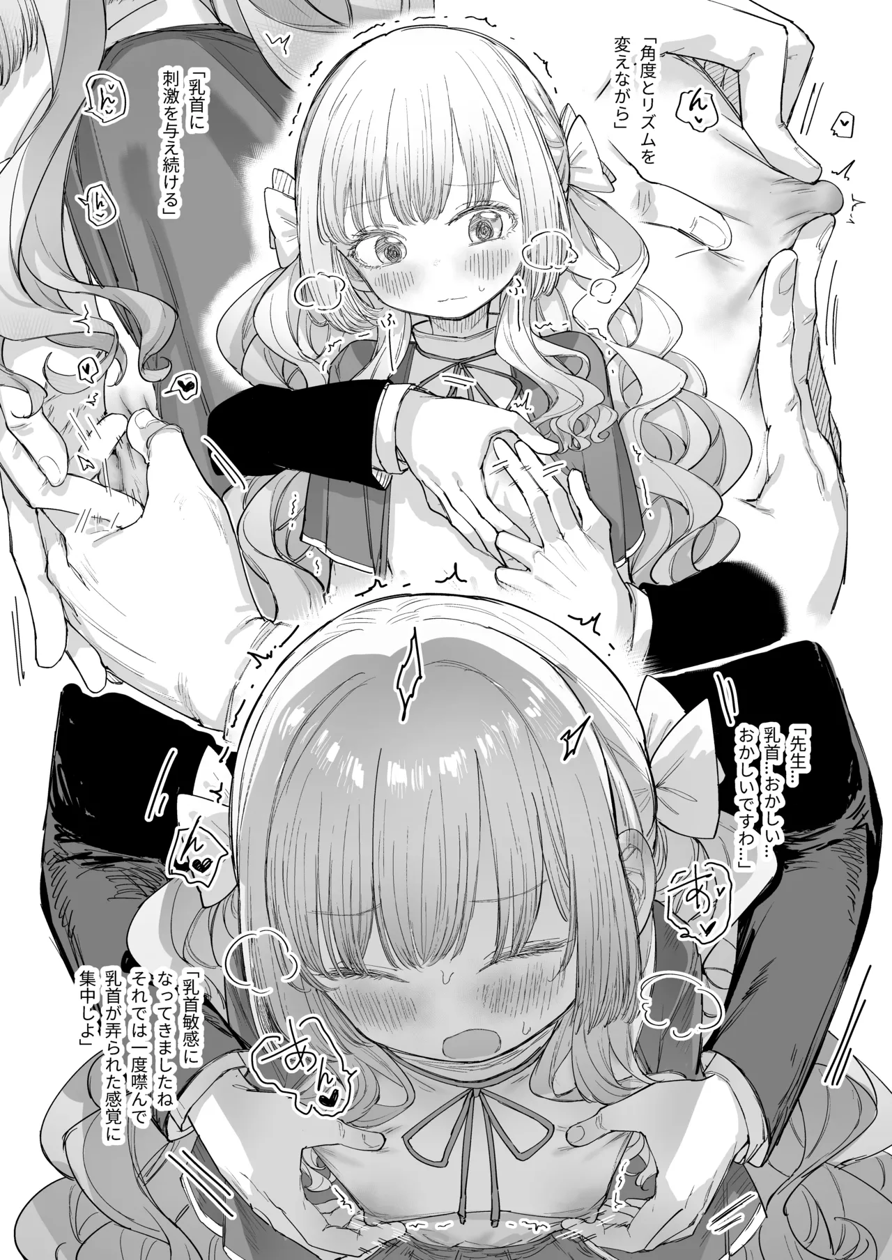 [013] お嬢様(♂)の性教育 [DL版] Page.18