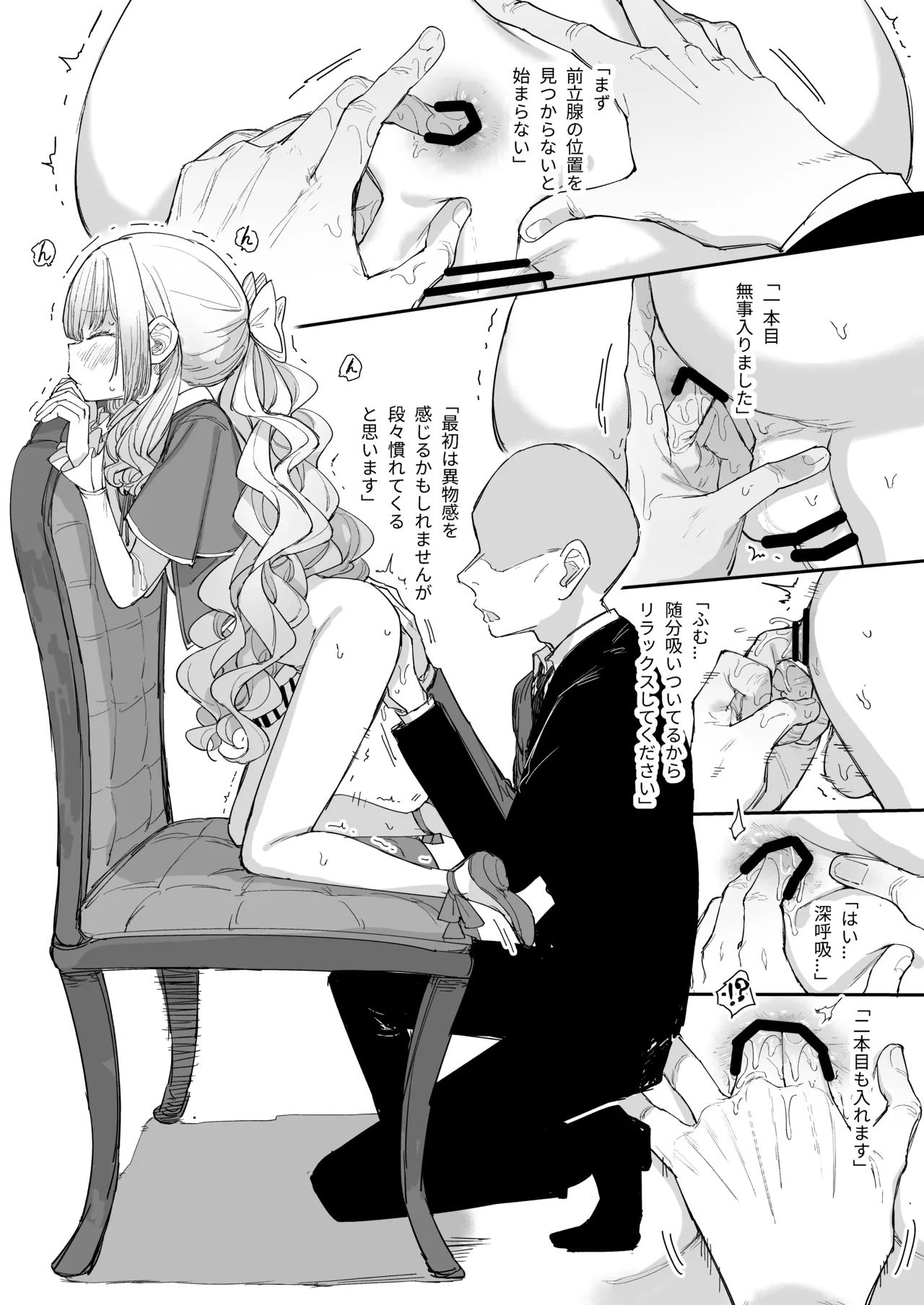 [013] お嬢様(♂)の性教育 [DL版] Page.23