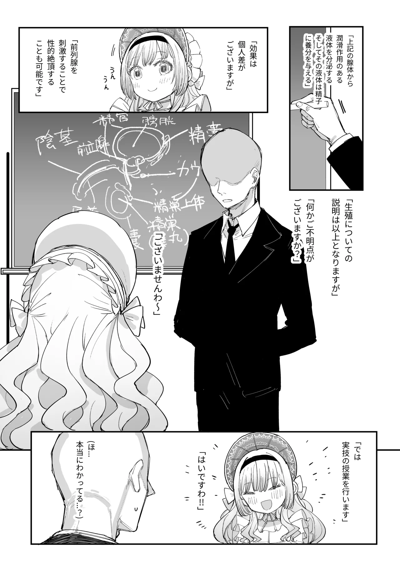 [013] お嬢様(♂)の性教育 [DL版] Page.5