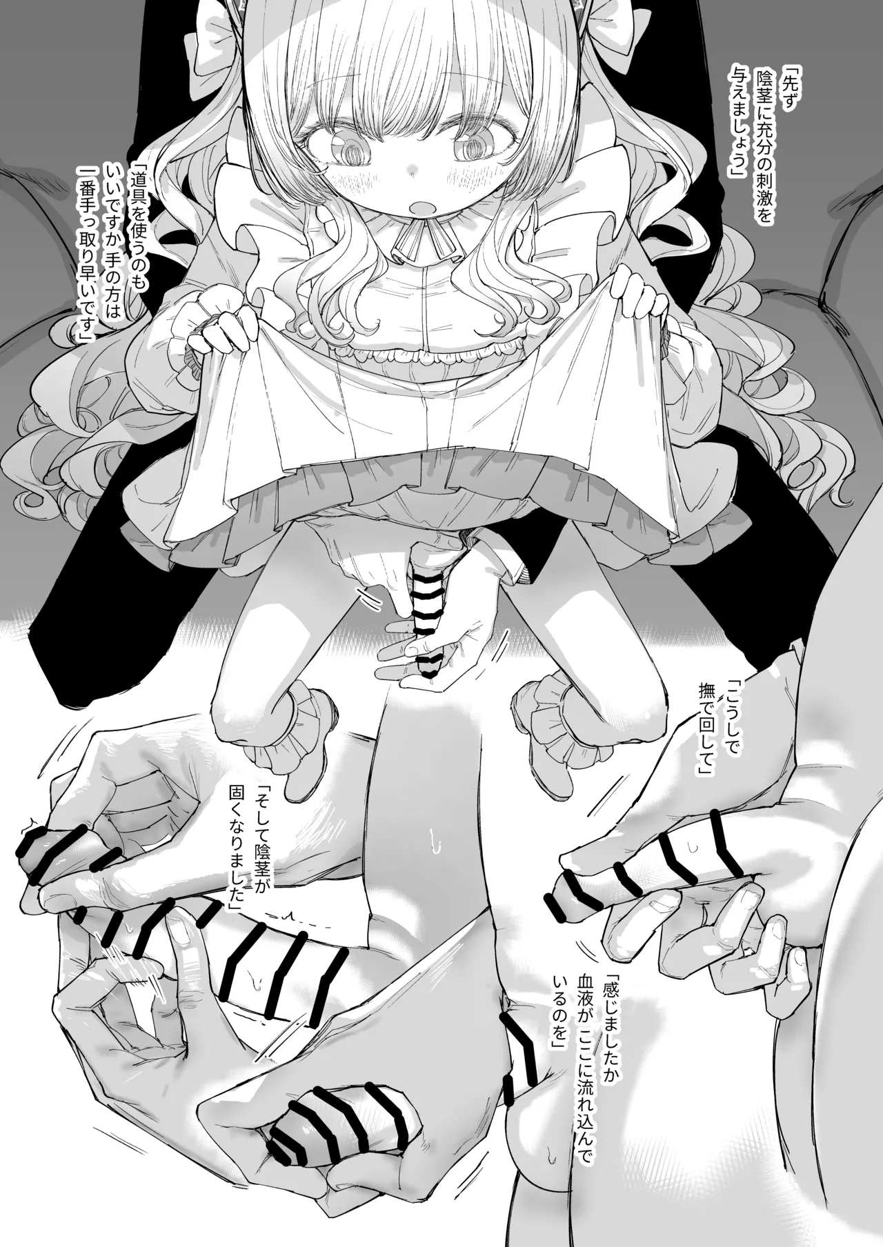 [013] お嬢様(♂)の性教育 [DL版] Page.8