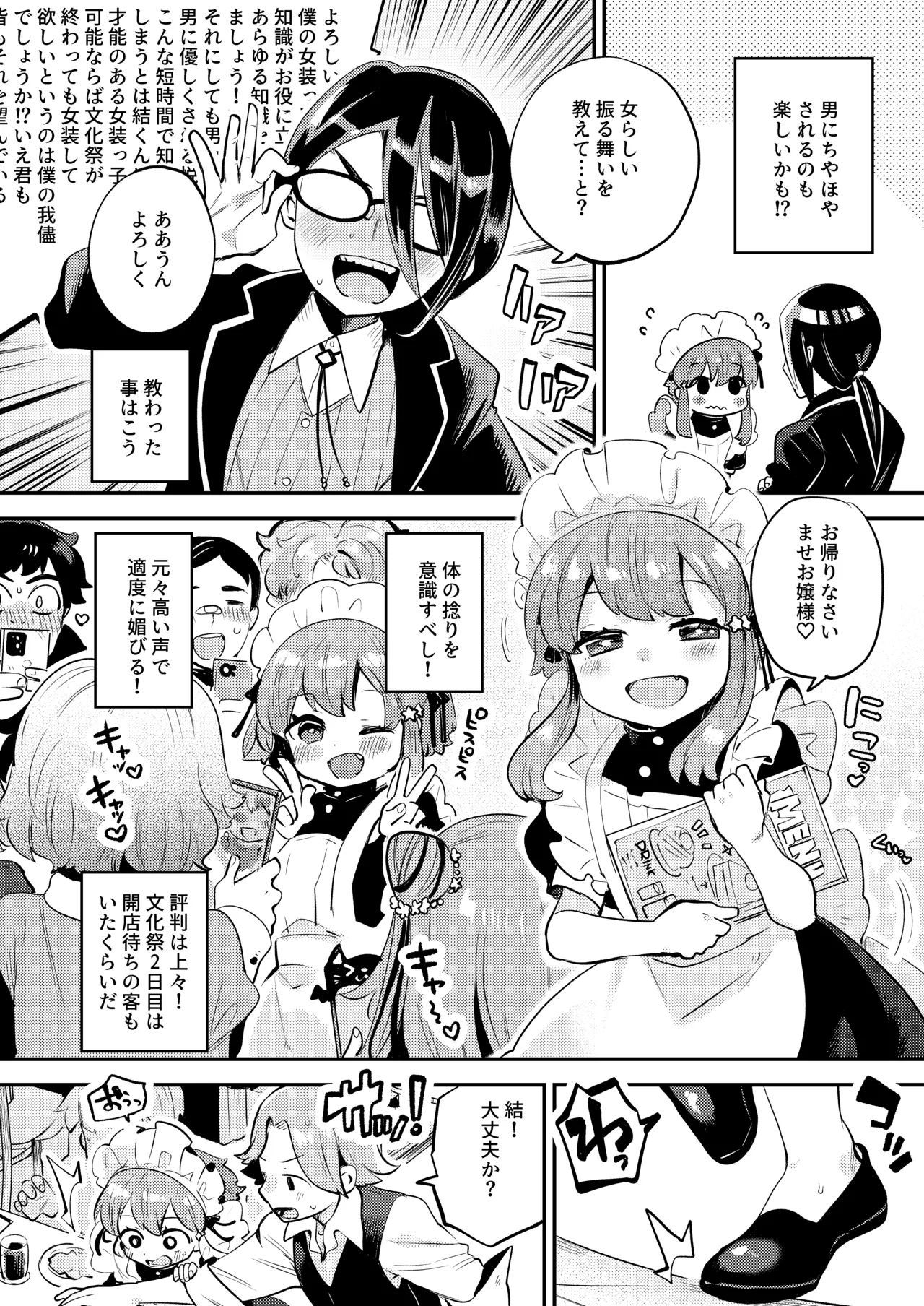 オナ禁データランド (しらないひとし)] 女装をしてみただけなのに!! [DL版] Page.10