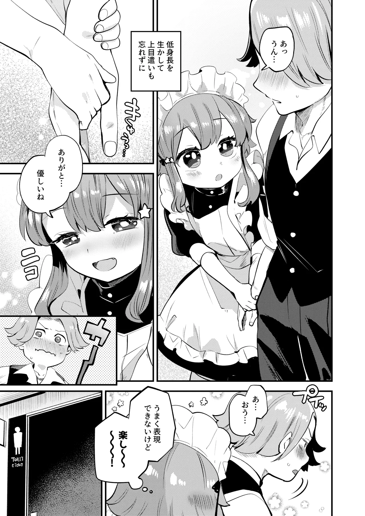 オナ禁データランド (しらないひとし)] 女装をしてみただけなのに!! [DL版] Page.11