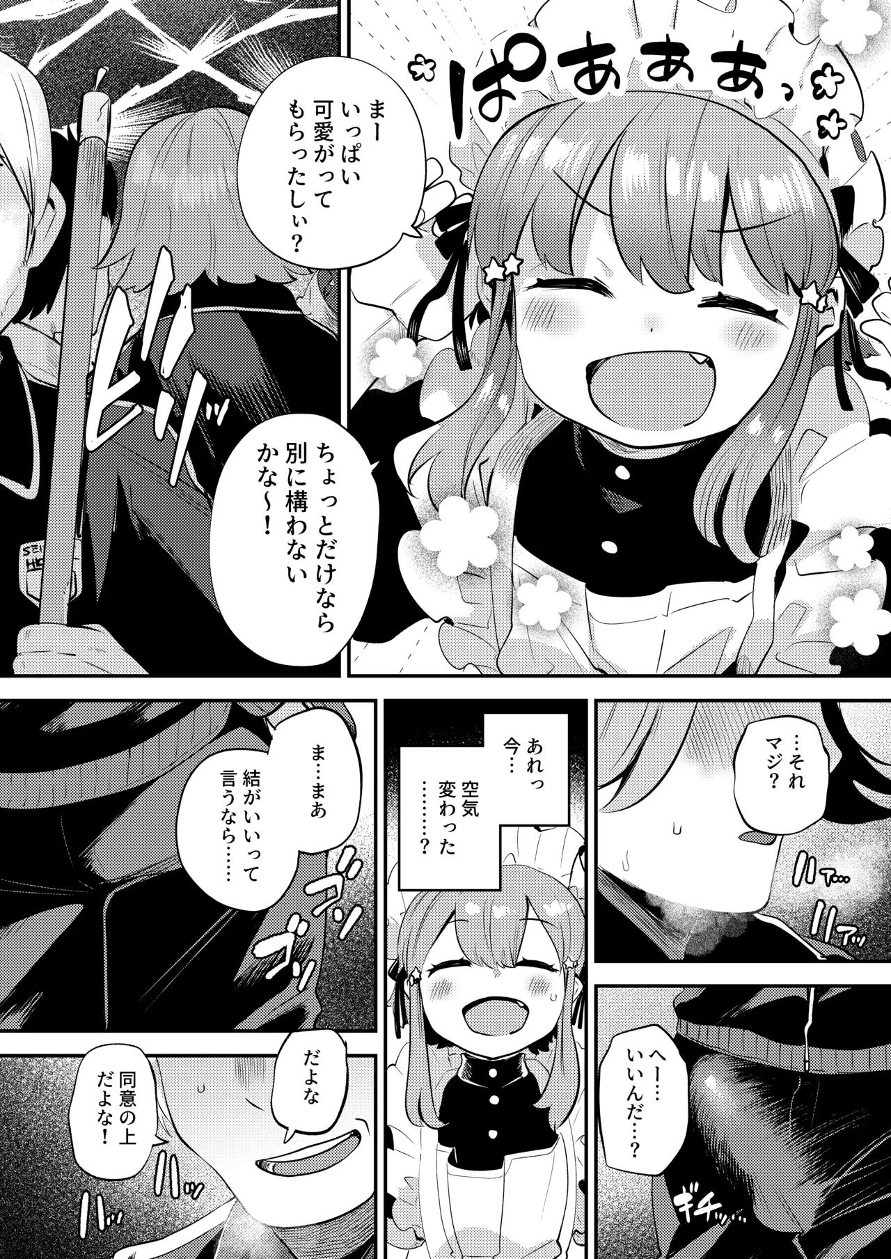 オナ禁データランド (しらないひとし)] 女装をしてみただけなのに!! [DL版] Page.16