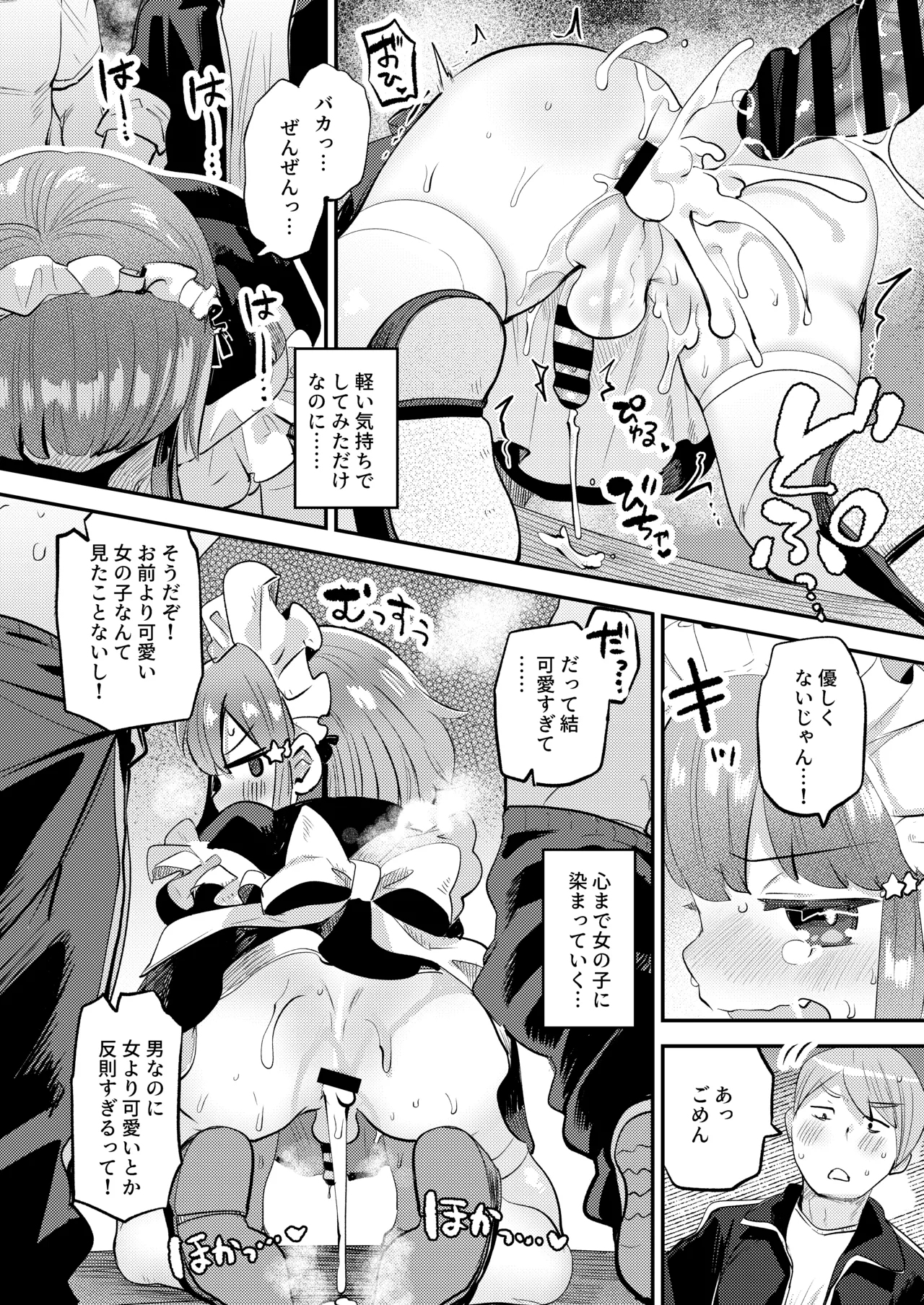 オナ禁データランド (しらないひとし)] 女装をしてみただけなのに!! [DL版] Page.28