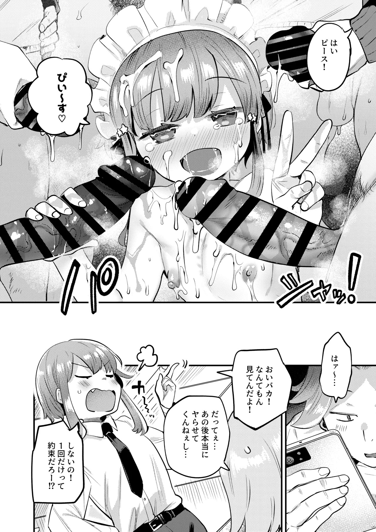 オナ禁データランド (しらないひとし)] 女装をしてみただけなのに!! [DL版] Page.36