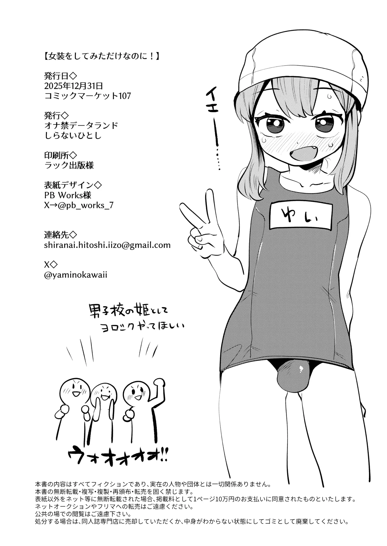 オナ禁データランド (しらないひとし)] 女装をしてみただけなのに!! [DL版] Page.38