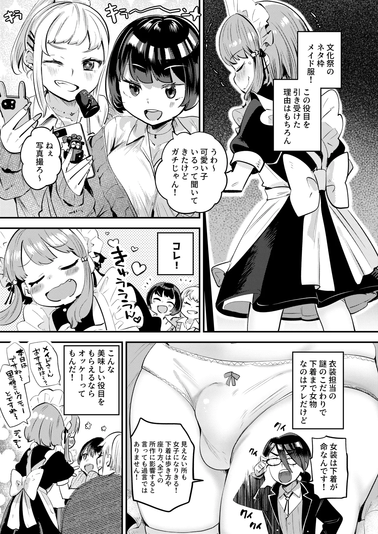 オナ禁データランド (しらないひとし)] 女装をしてみただけなのに!! [DL版] Page.7