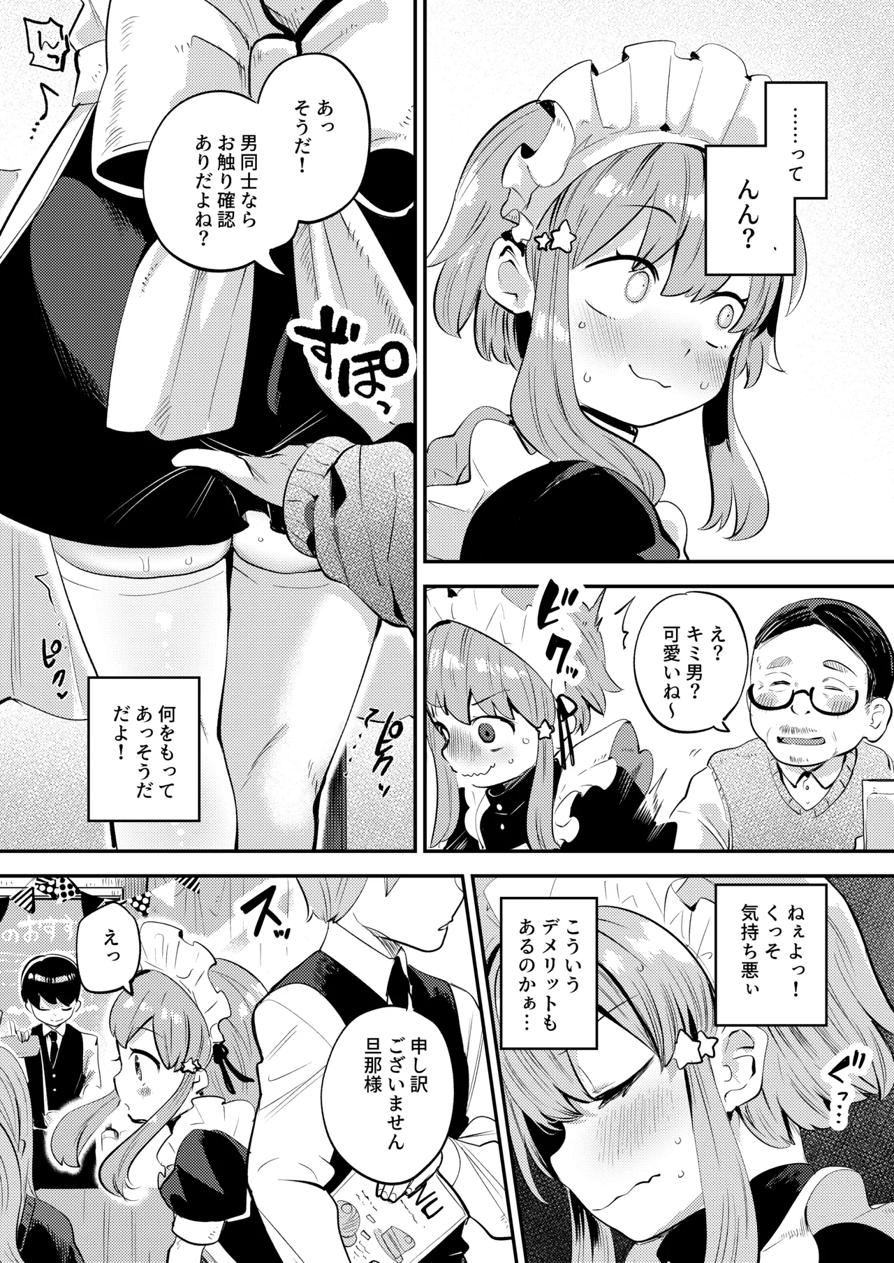 オナ禁データランド (しらないひとし)] 女装をしてみただけなのに!! [DL版] Page.8