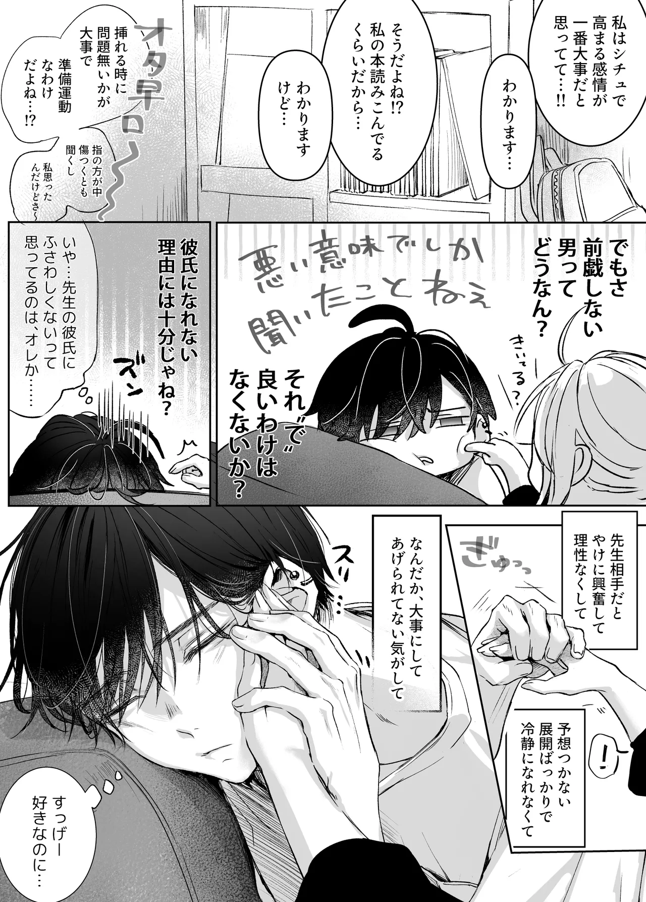新刊が×××なのは売り子のせいです2 Page.11