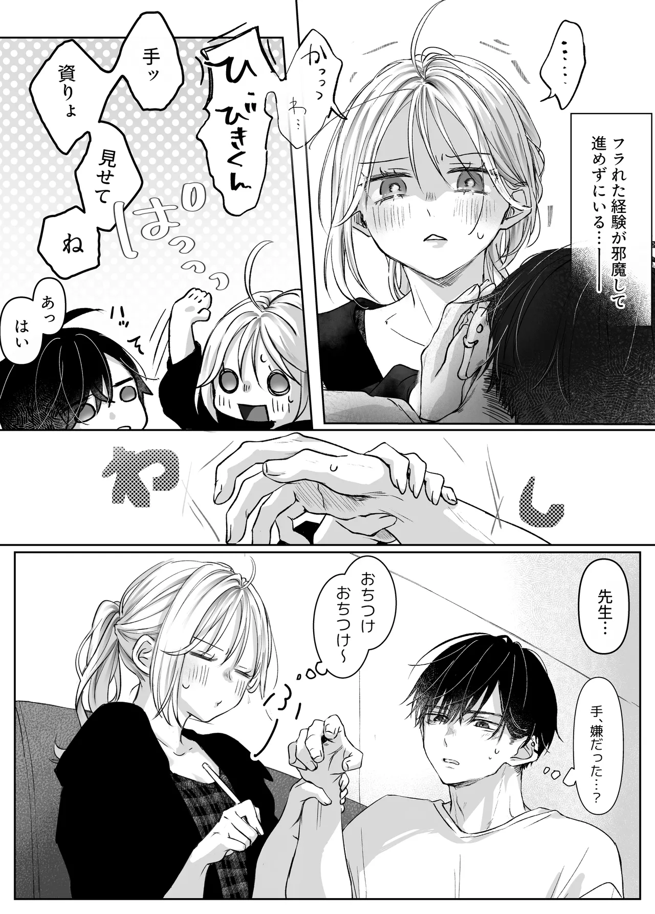 新刊が×××なのは売り子のせいです2 Page.12