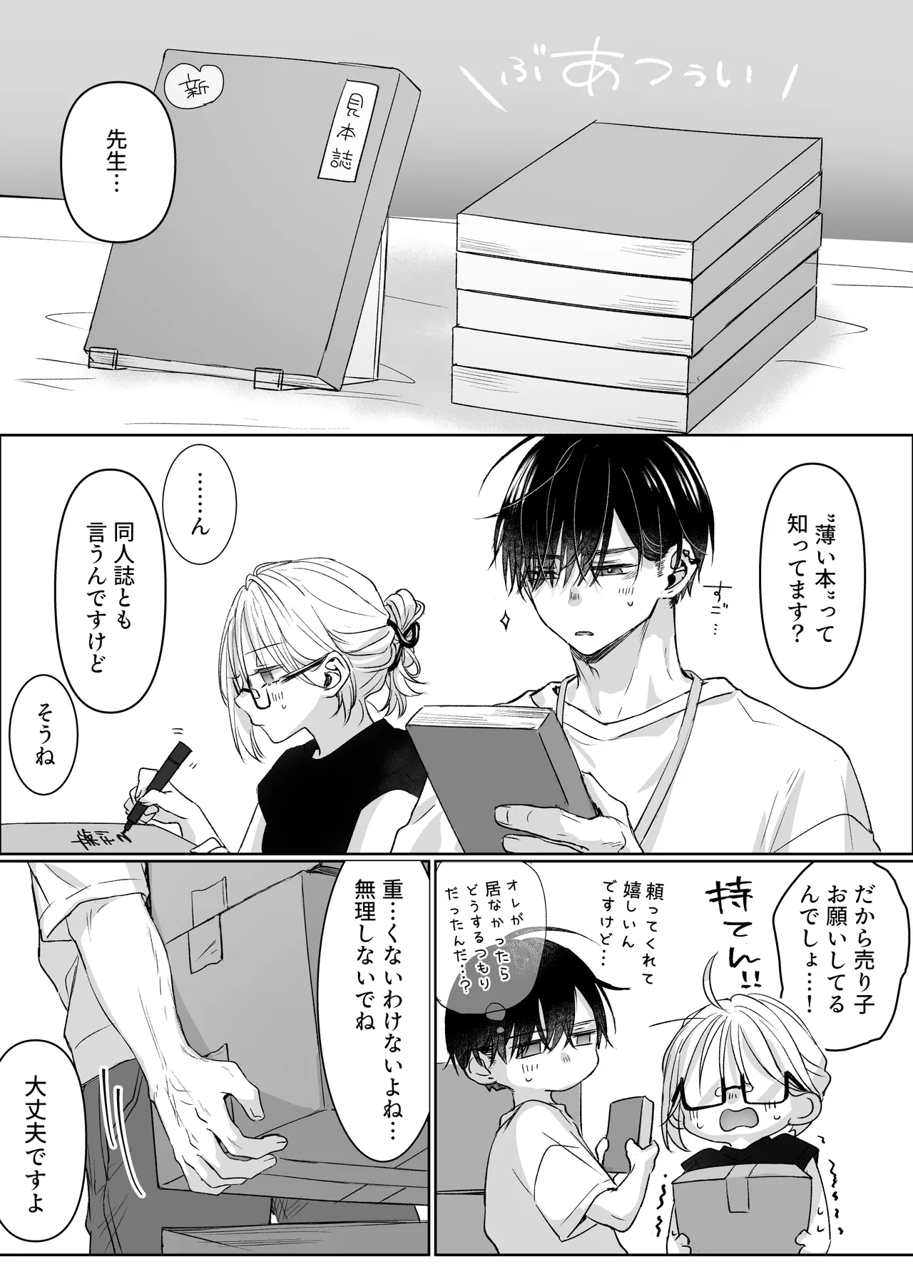 新刊が×××なのは売り子のせいです2 Page.144