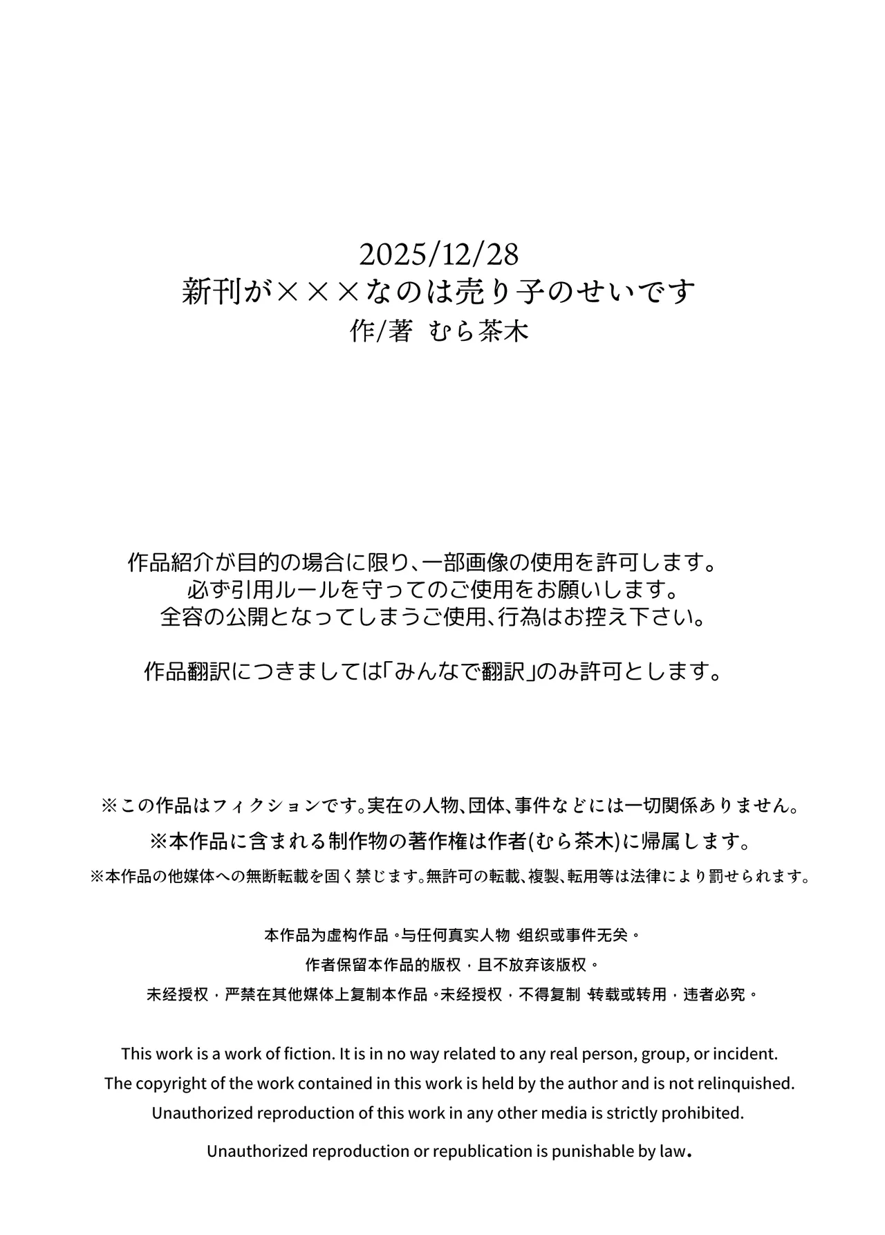 新刊が×××なのは売り子のせいです2 Page.151