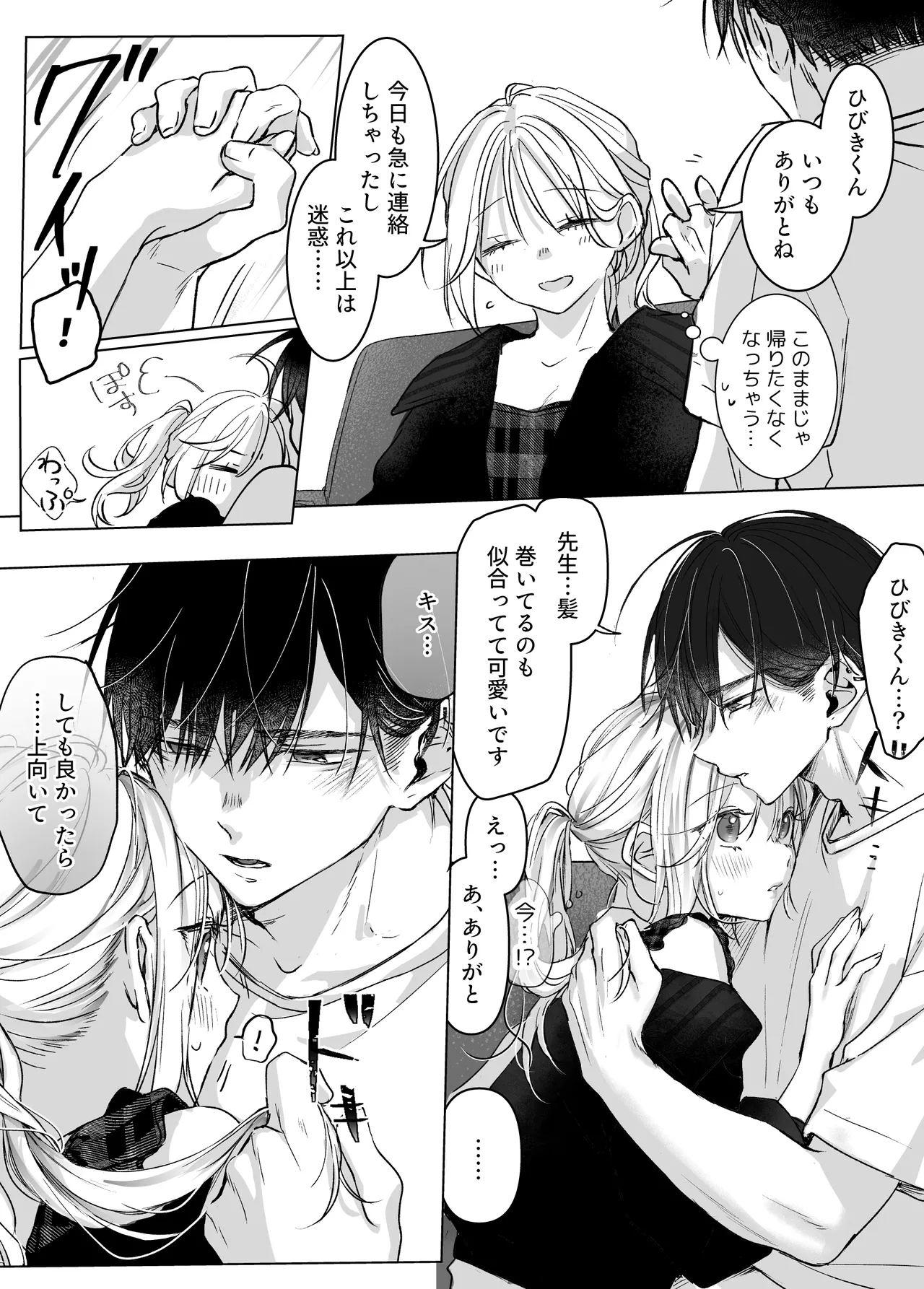 新刊が×××なのは売り子のせいです2 Page.16