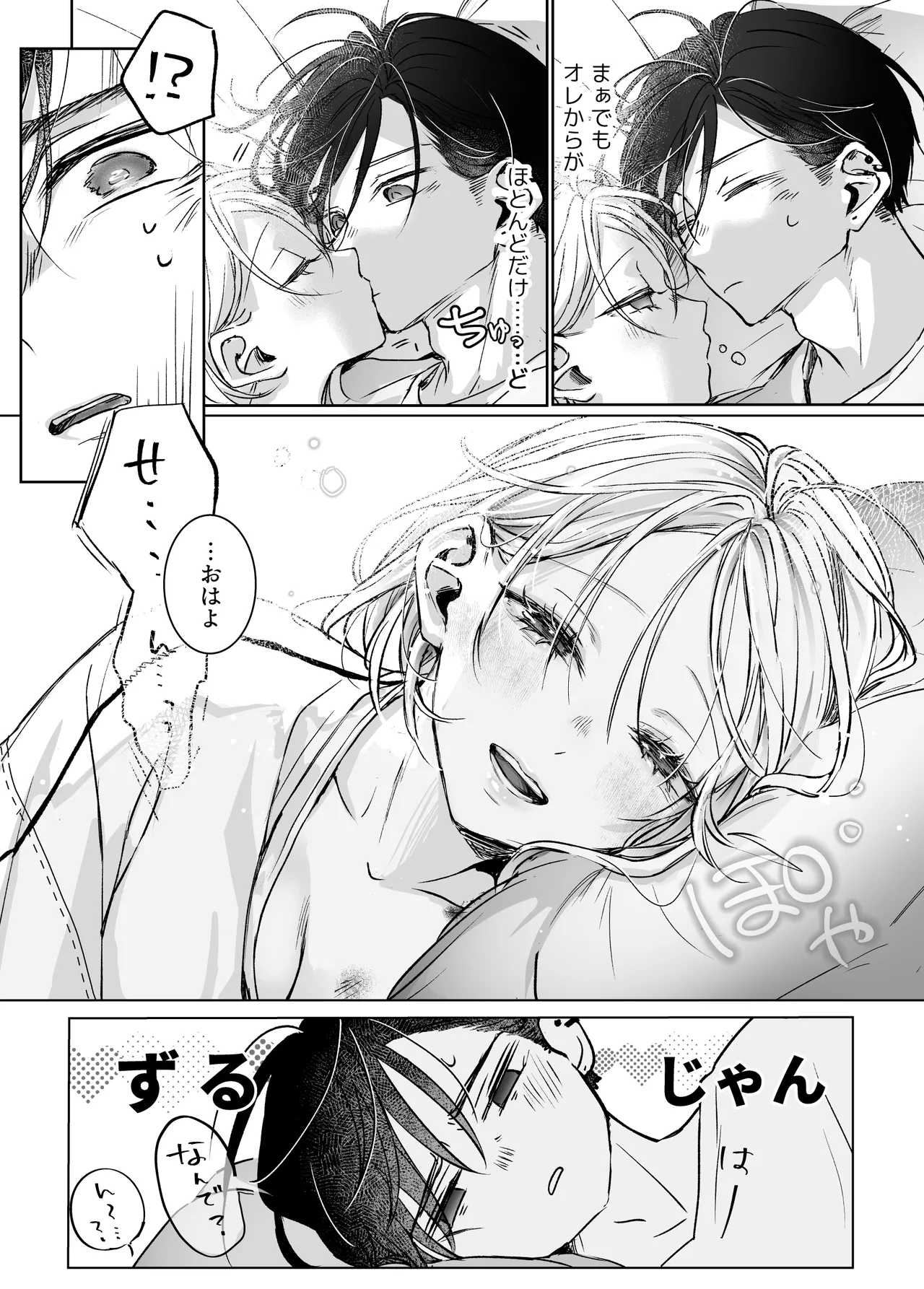新刊が×××なのは売り子のせいです2 Page.28