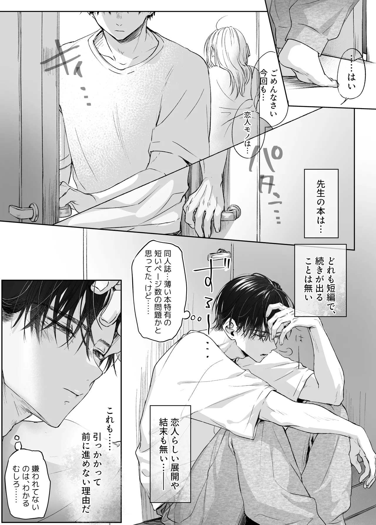 新刊が×××なのは売り子のせいです2 Page.31