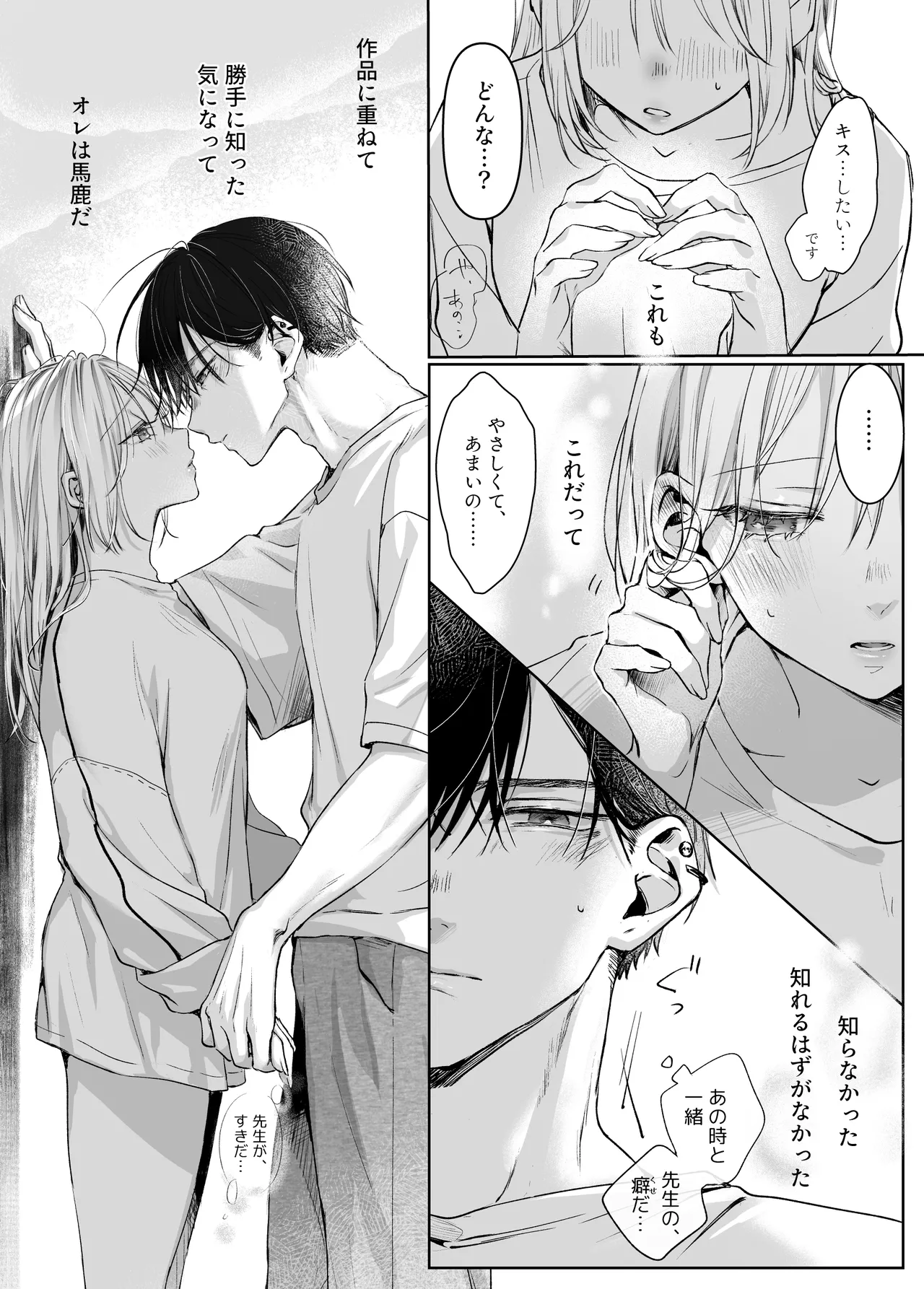 新刊が×××なのは売り子のせいです2 Page.34